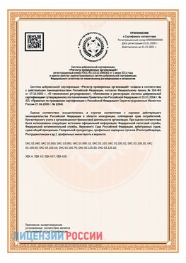 Приложение СТО 03.080.02033720.1-2020 (Образец) Менделеевск Сертификат СТО 03.080.02033720.1-2020